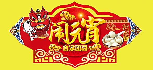 神工機械制造祝您元宵節(jié)快樂！